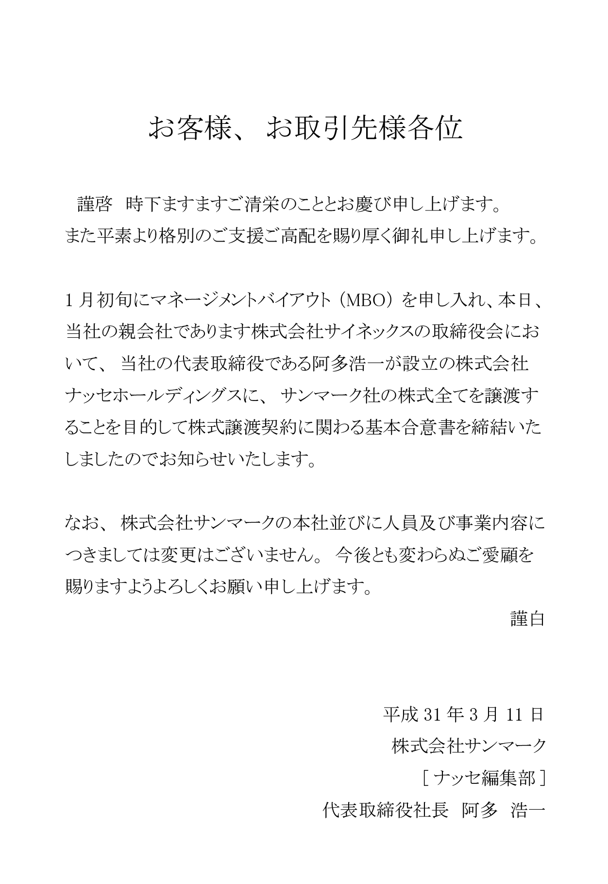 お客様、お取引先様各位