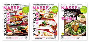 情報誌ナッセ