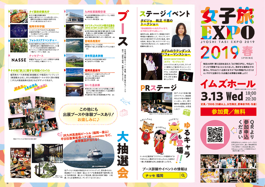 女子旅EXPO2019春